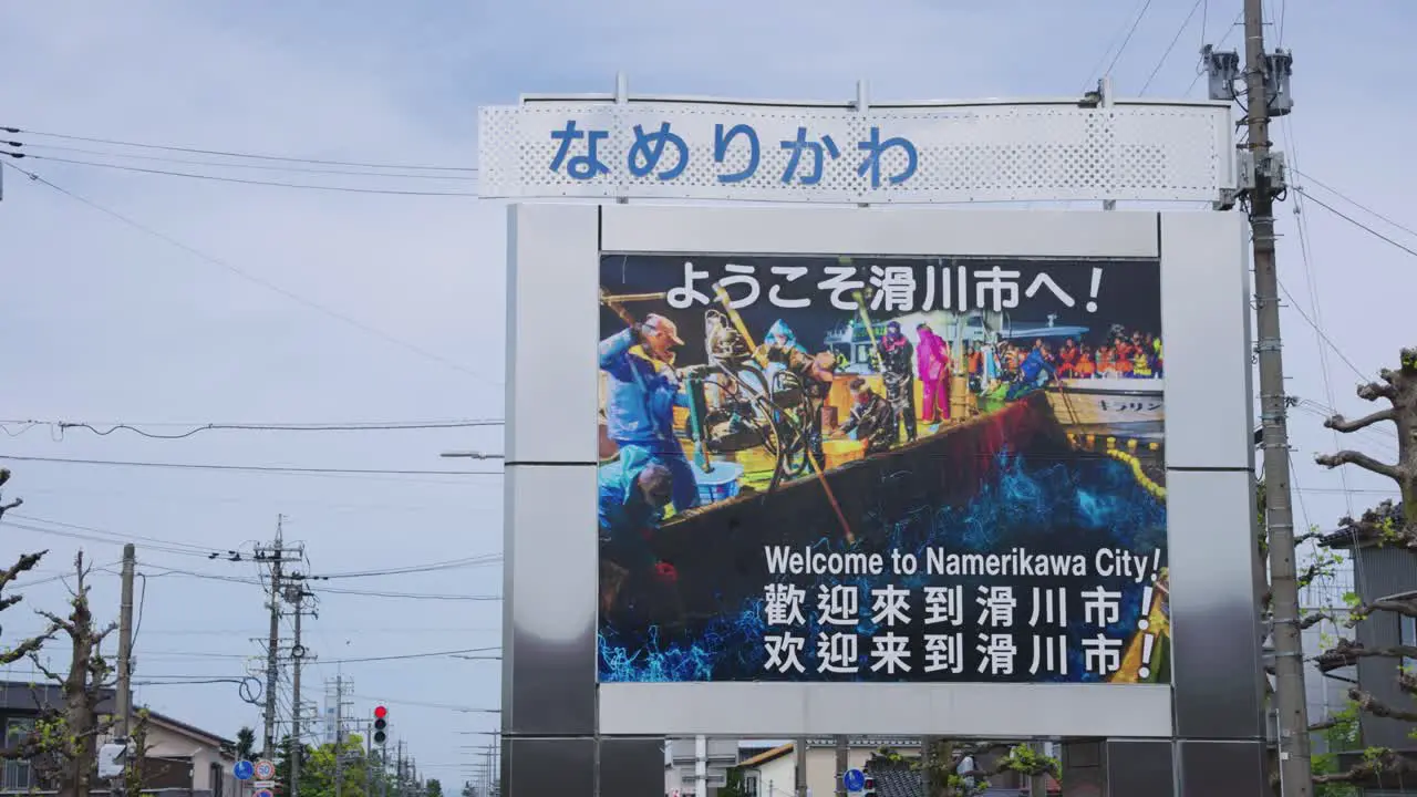 Namerikawa City Welcome Sign Depicting Firefly Squid Event