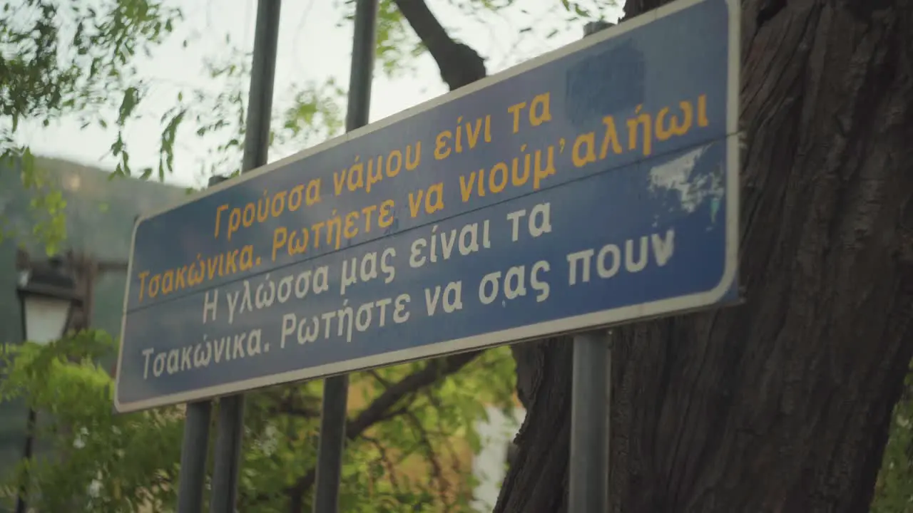 Closeup of sign in Greek introducing old town of Leonidio Greece