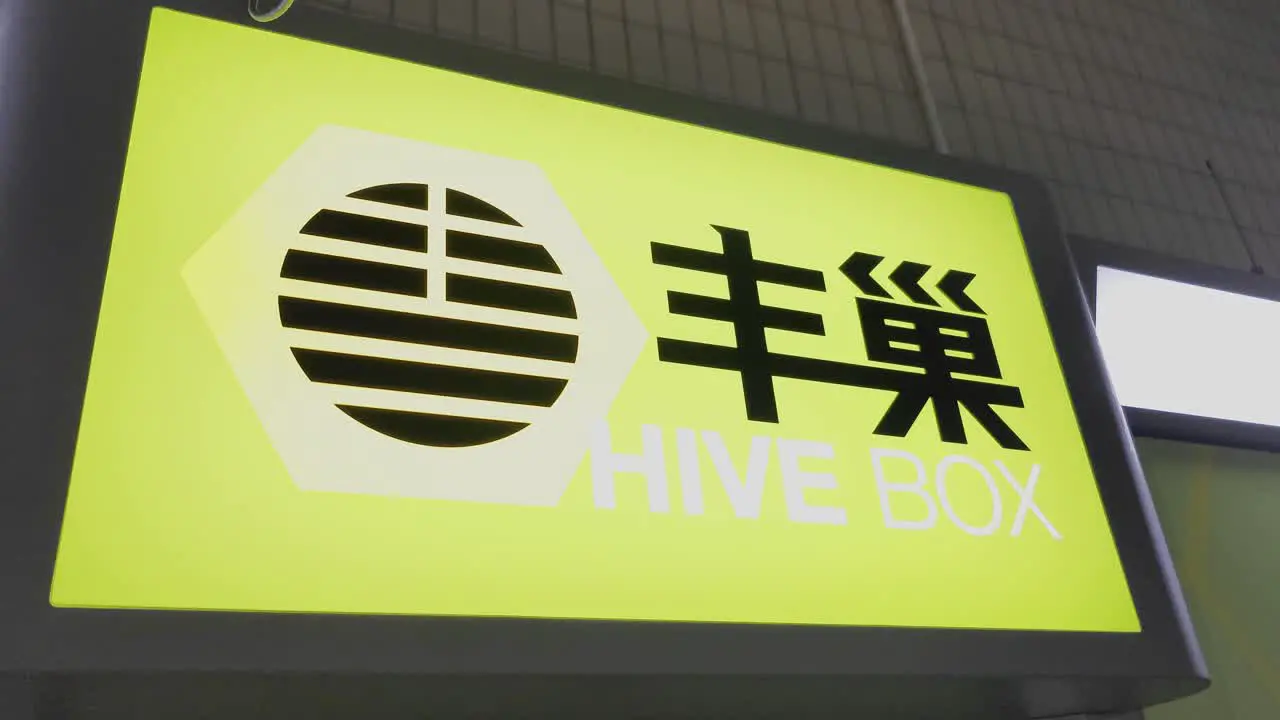 Hive Box Logo of Chinese delivery storage cell service