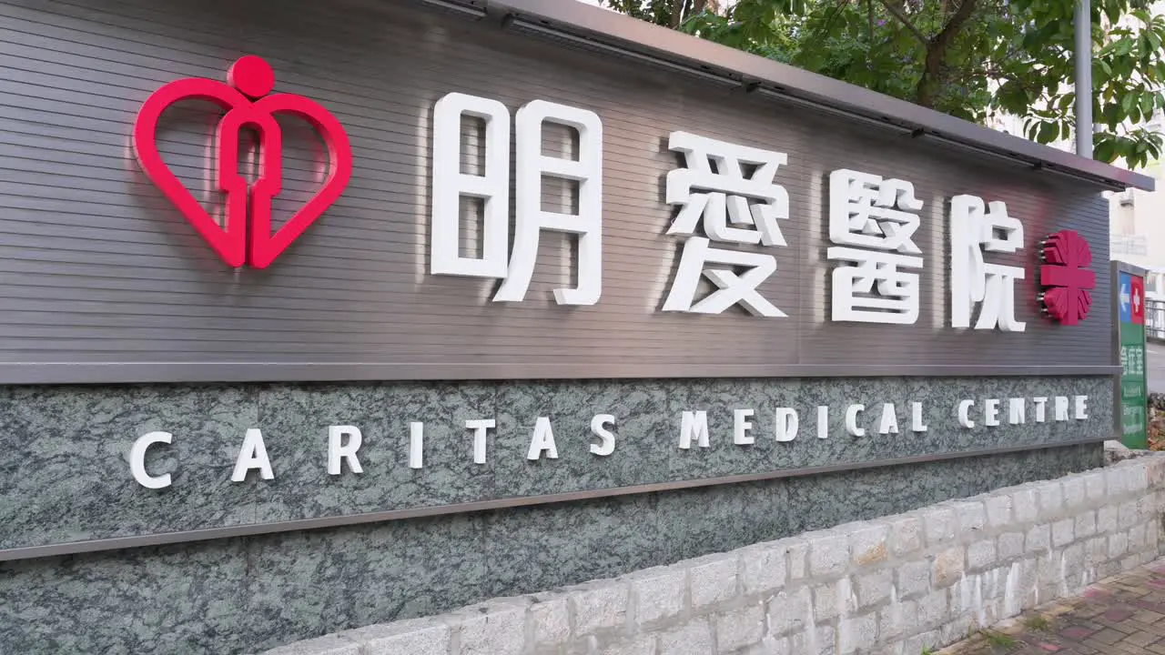 Footage of the entrance of the Caritas medical center hospital in Hong Kong